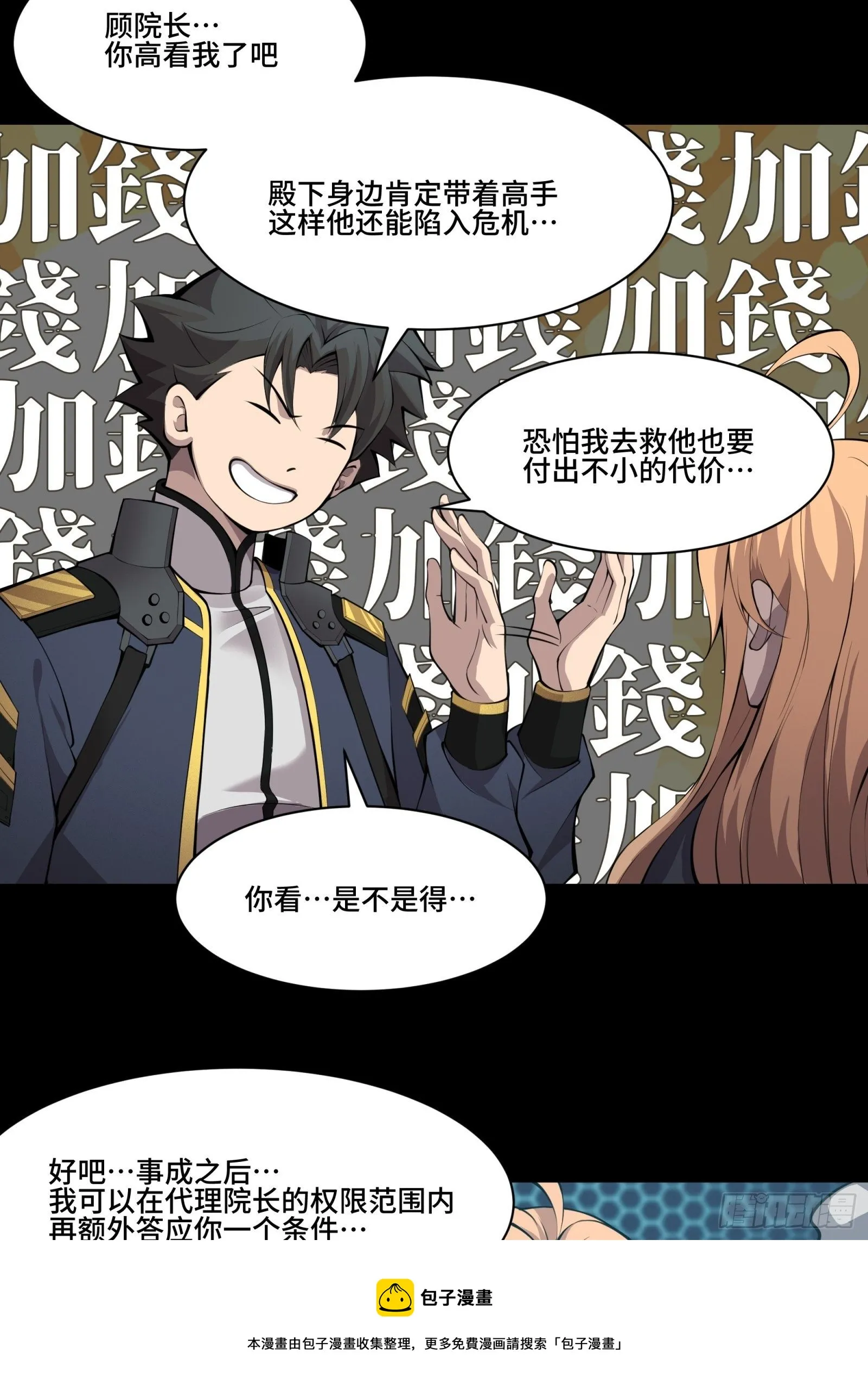 036 代理院长的交易 第17页