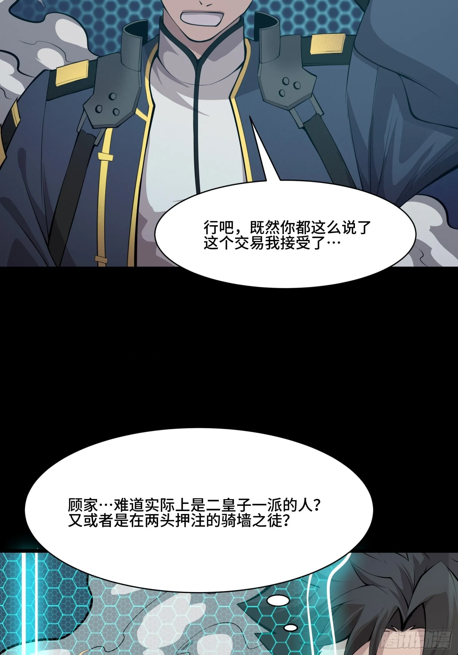 036 代理院长的交易 第19页