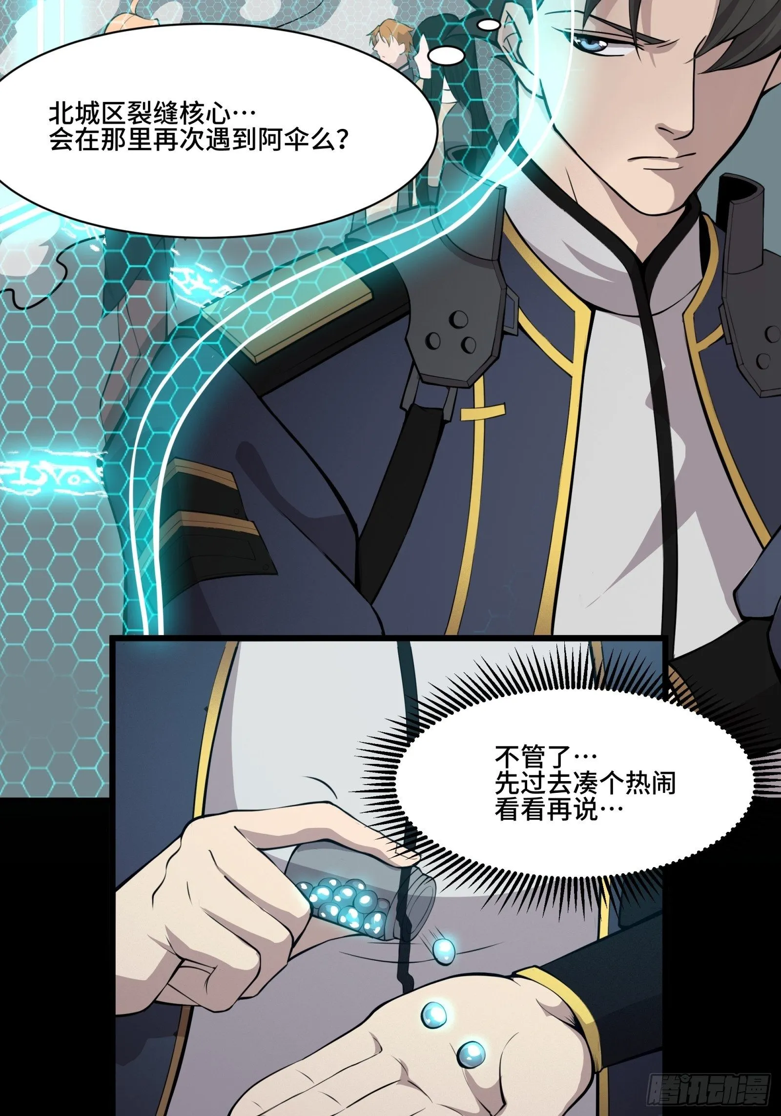 036 代理院长的交易 第20页
