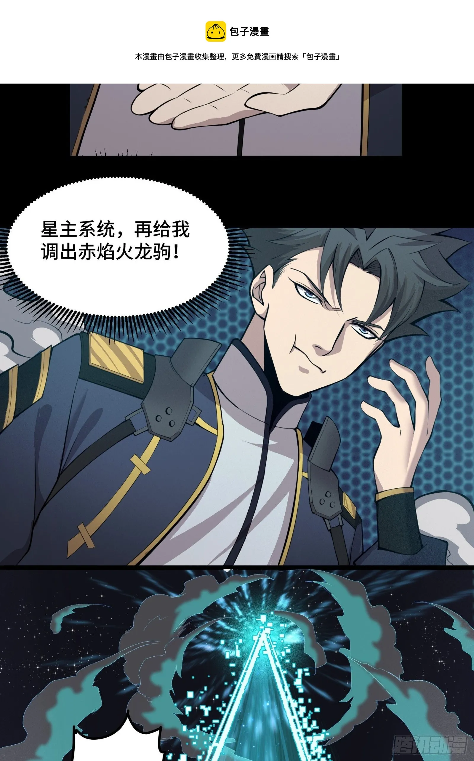 036 代理院长的交易 第21页