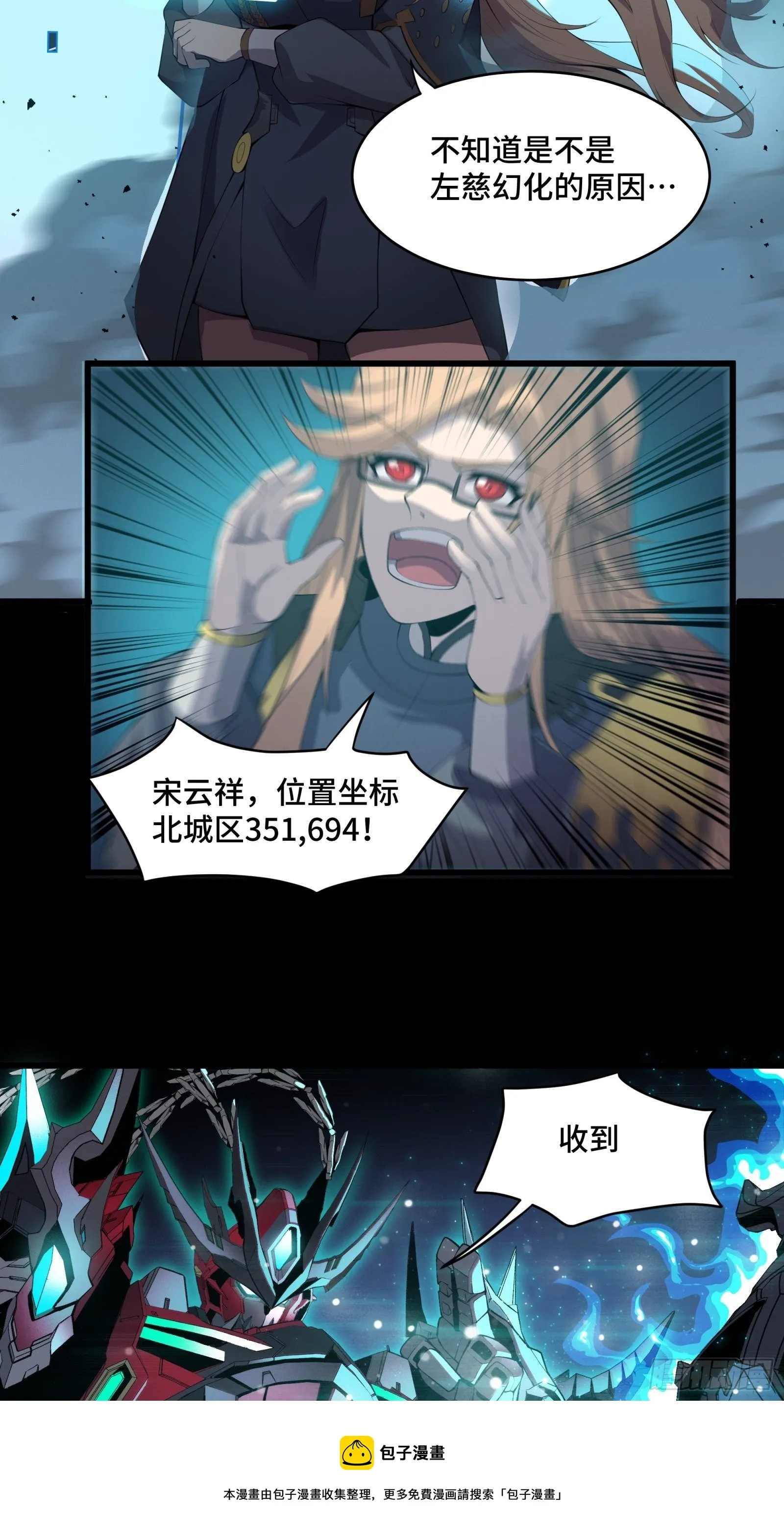 036 代理院长的交易 第29页