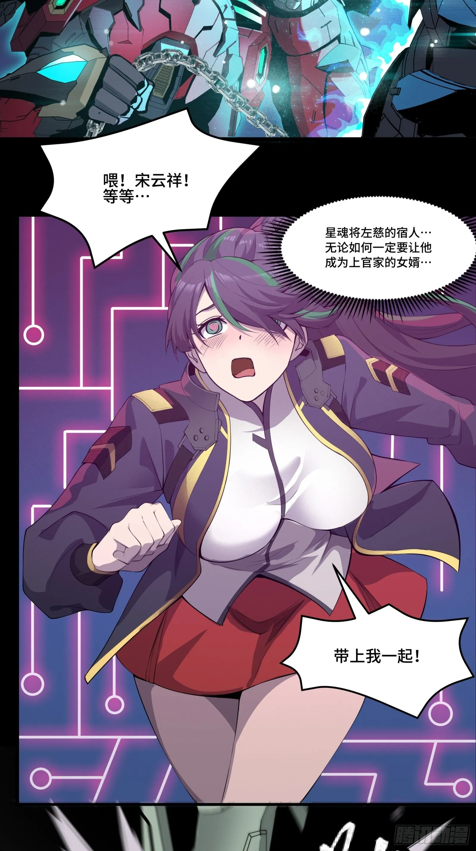 036 代理院长的交易 第30页