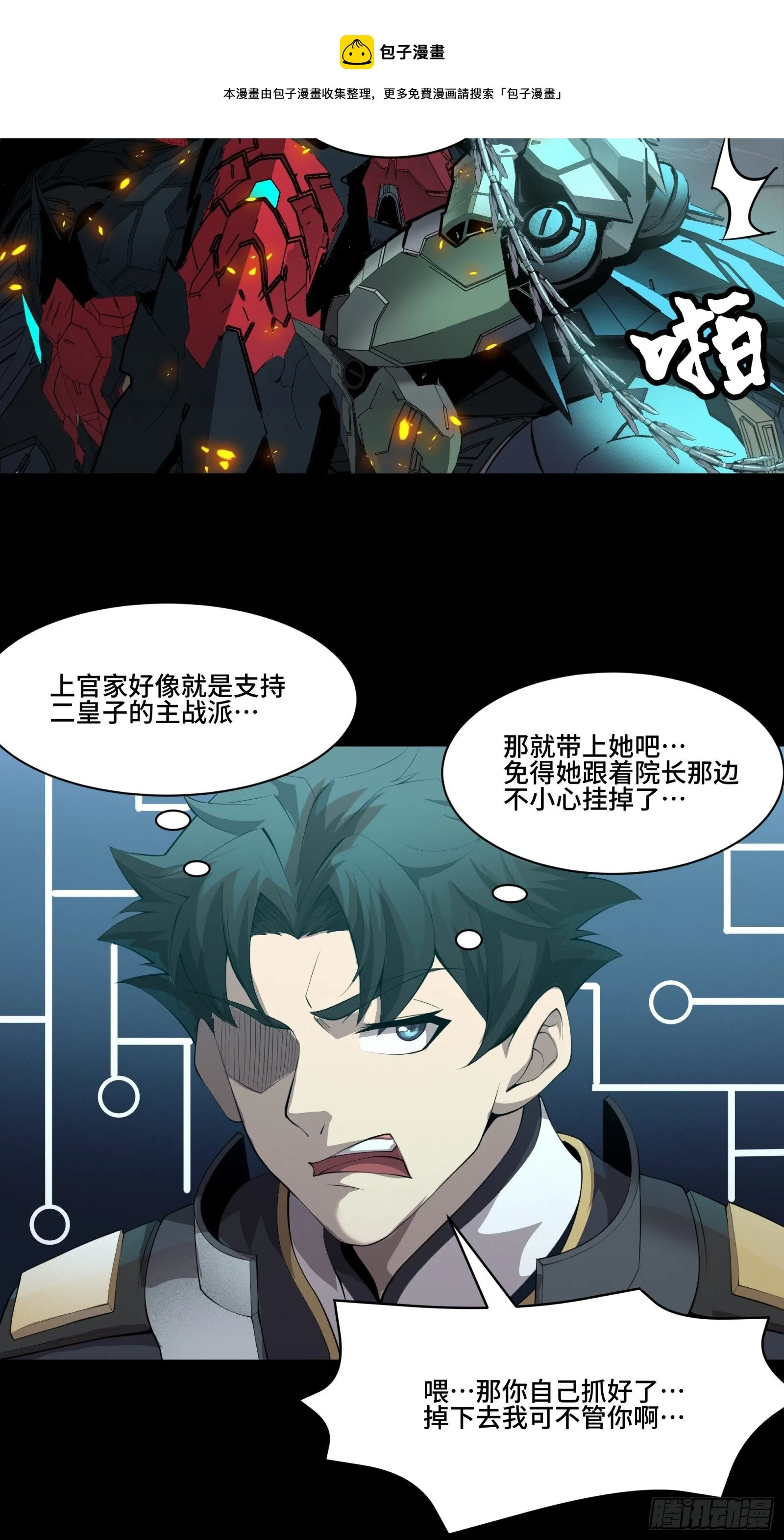 036 代理院长的交易 第33页