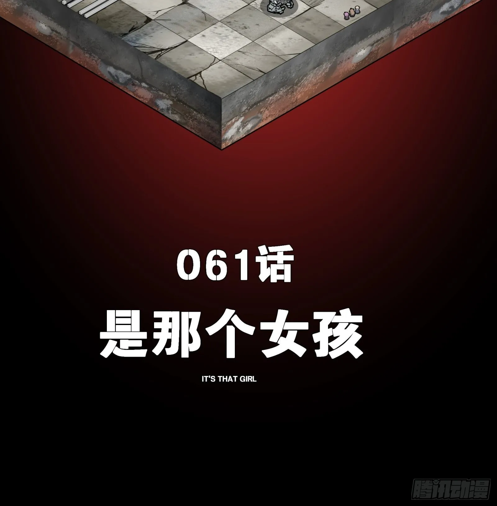 061 是那个女孩！ 第2页