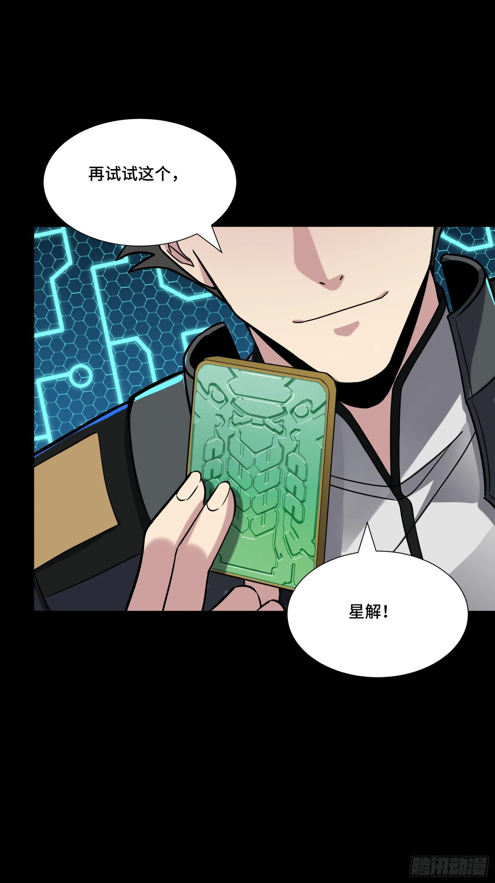 061 是那个女孩！ 第4页