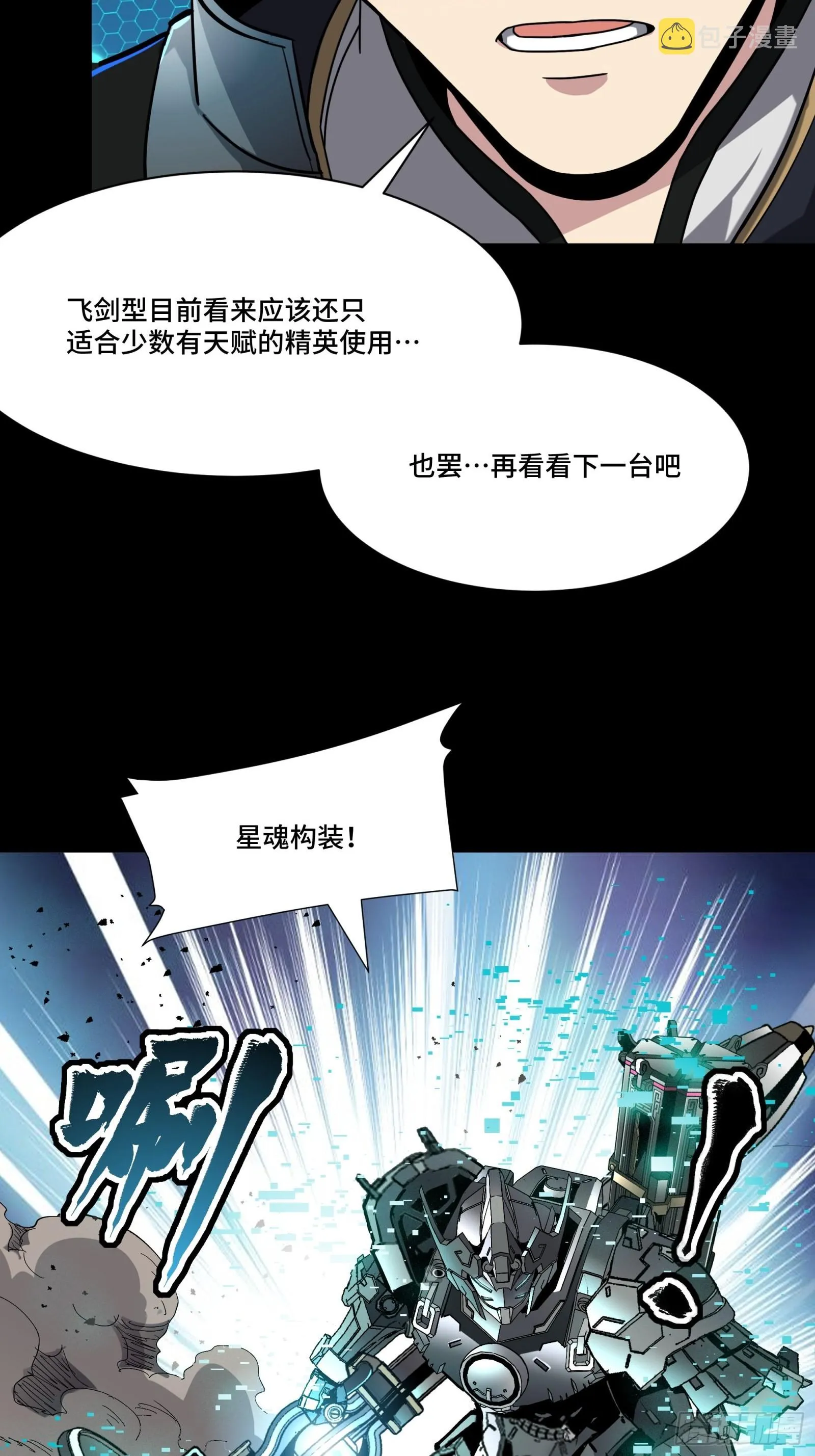 061 是那个女孩！ 第16页