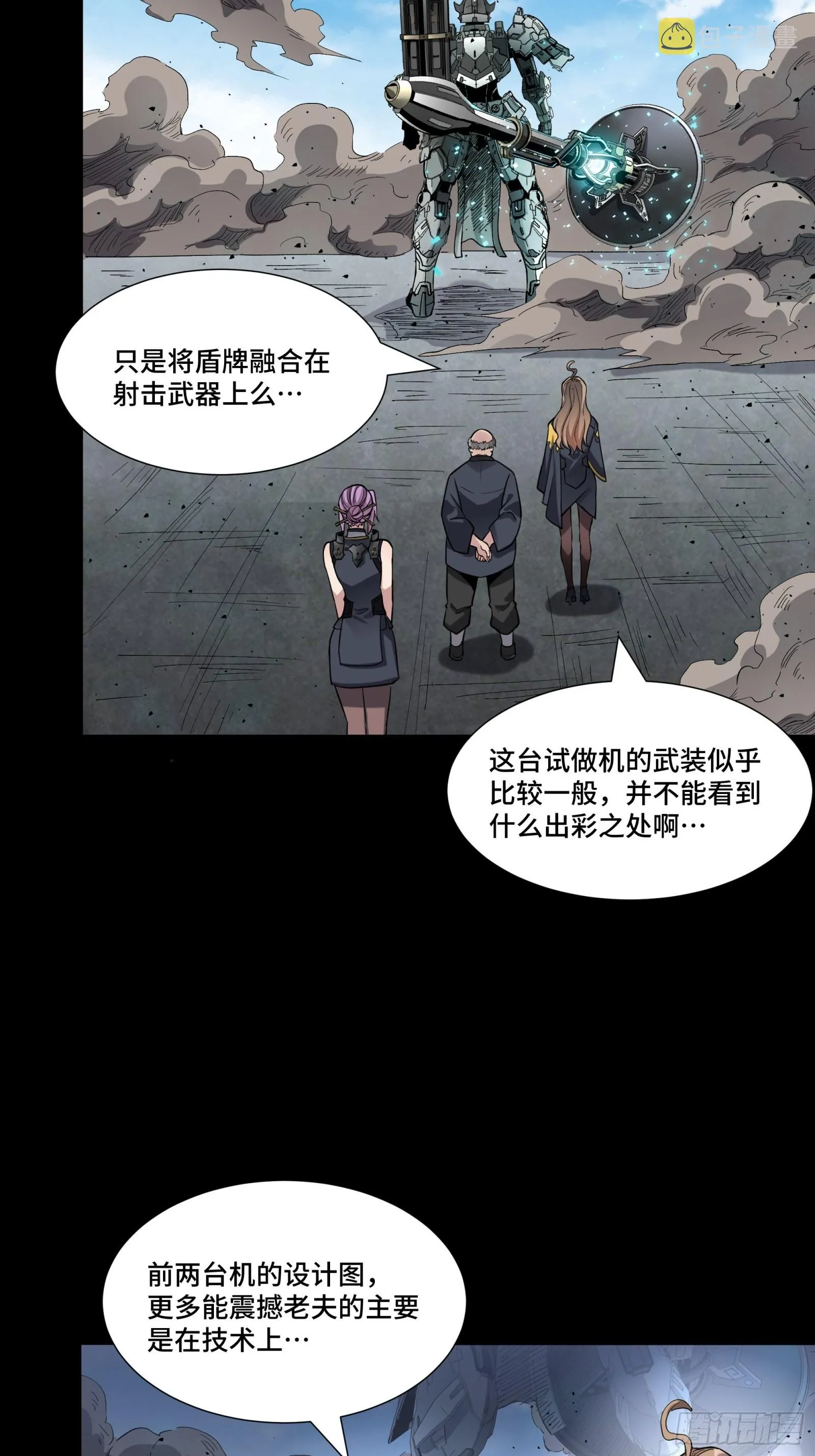 061 是那个女孩！ 第18页