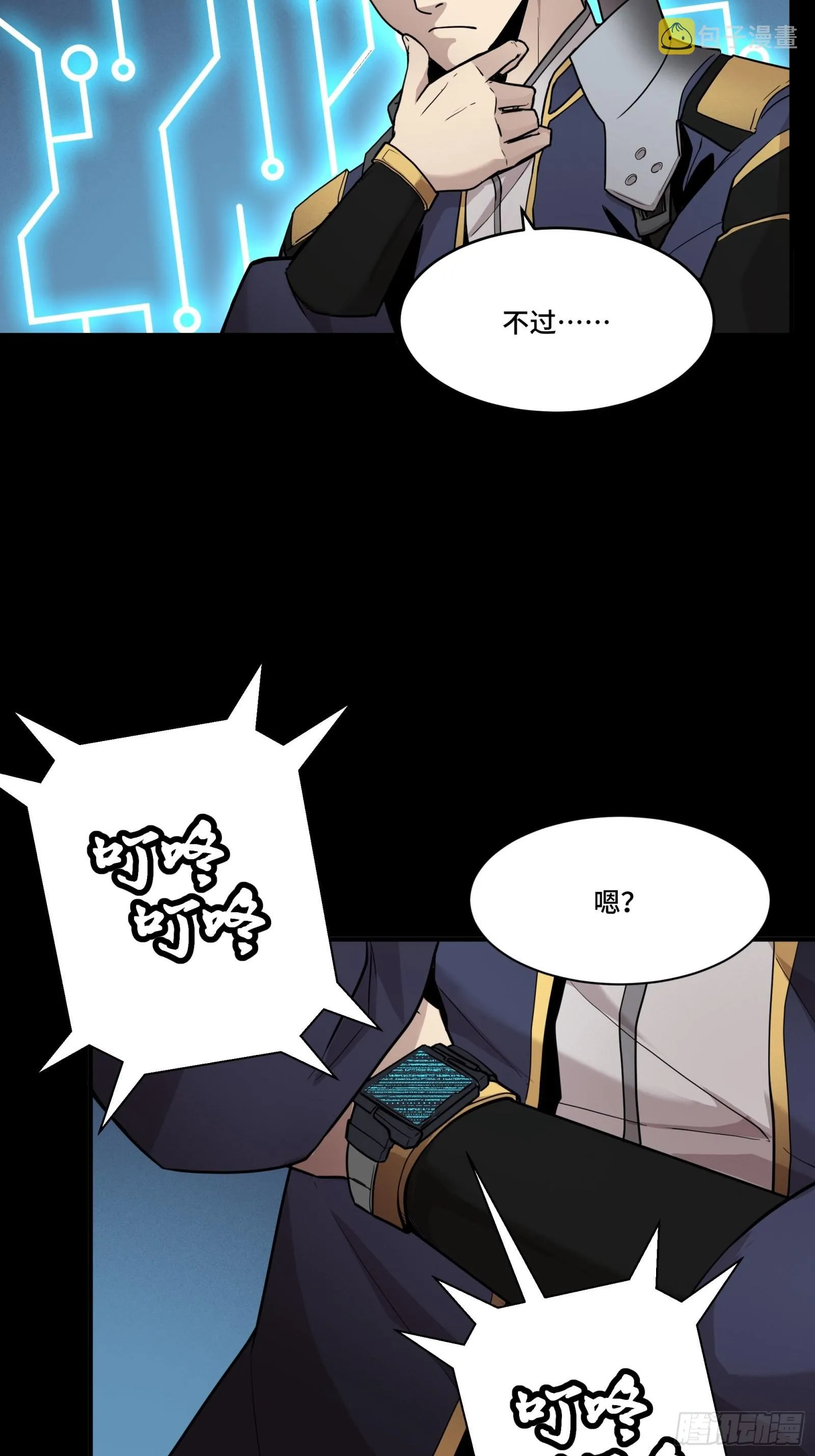 061 是那个女孩！ 第37页