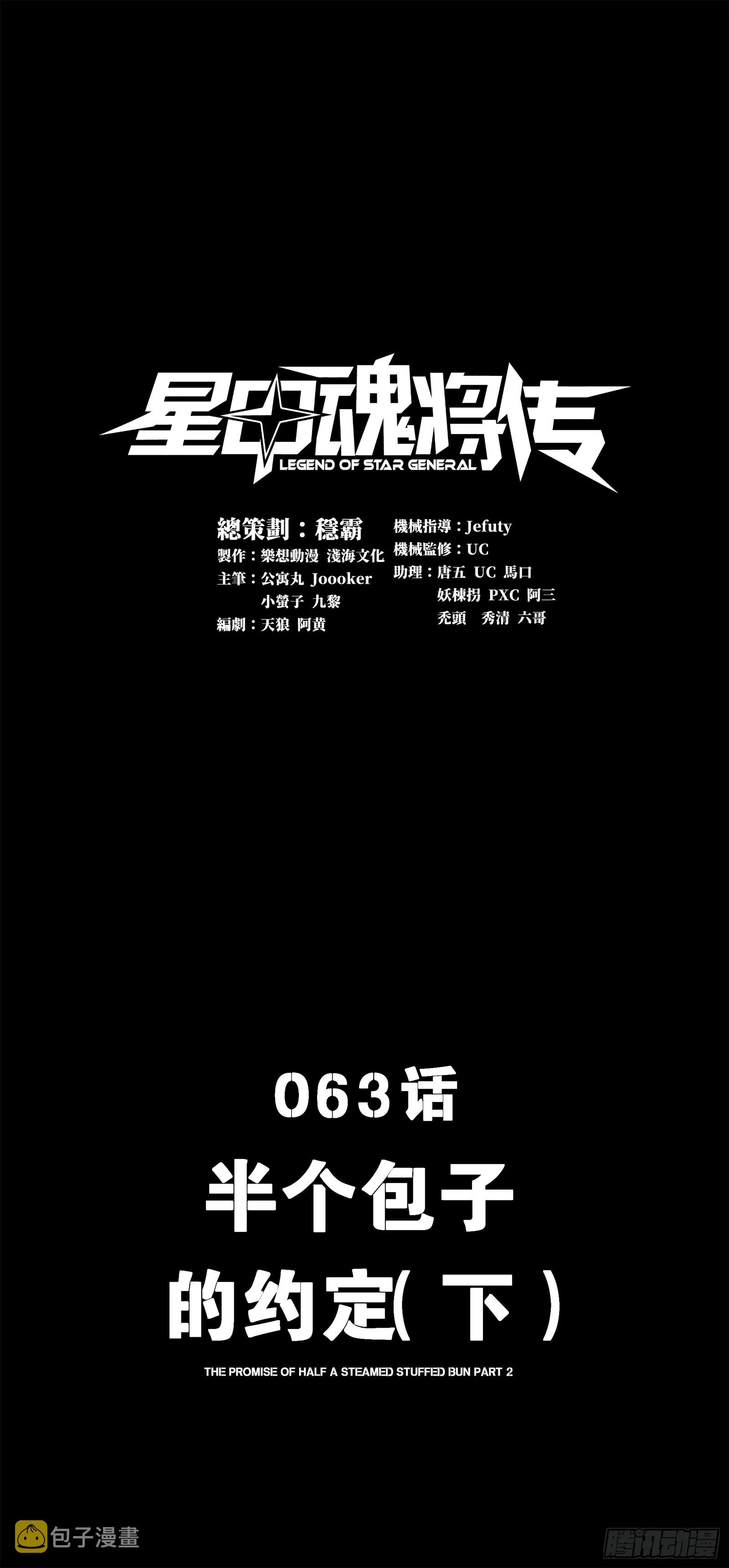 063 半个包子的约定（下） 第1页