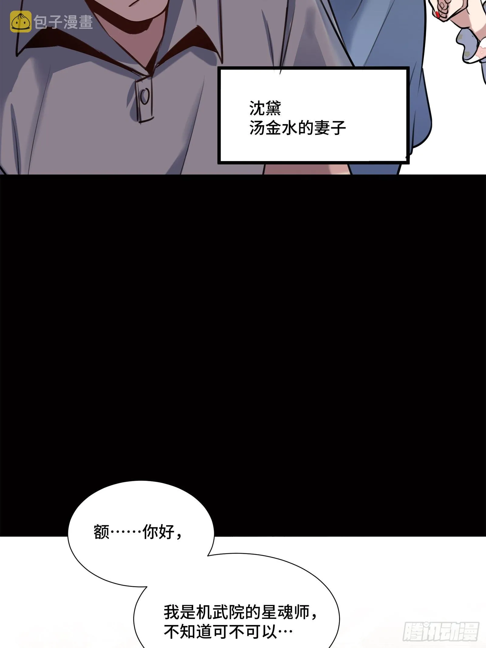 063 半个包子的约定（下） 第26页