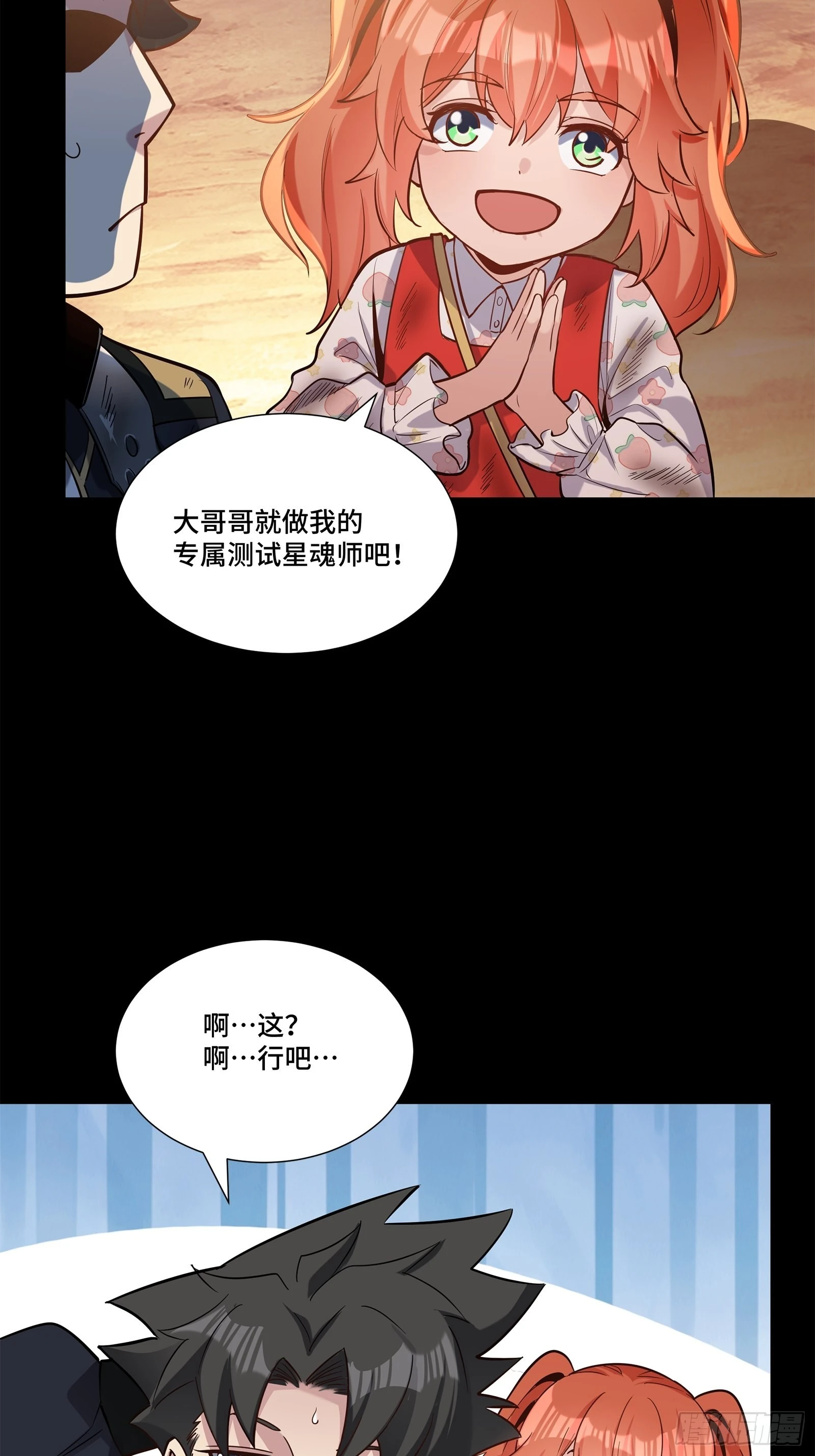 062 半个包子的约定（上） 第41页