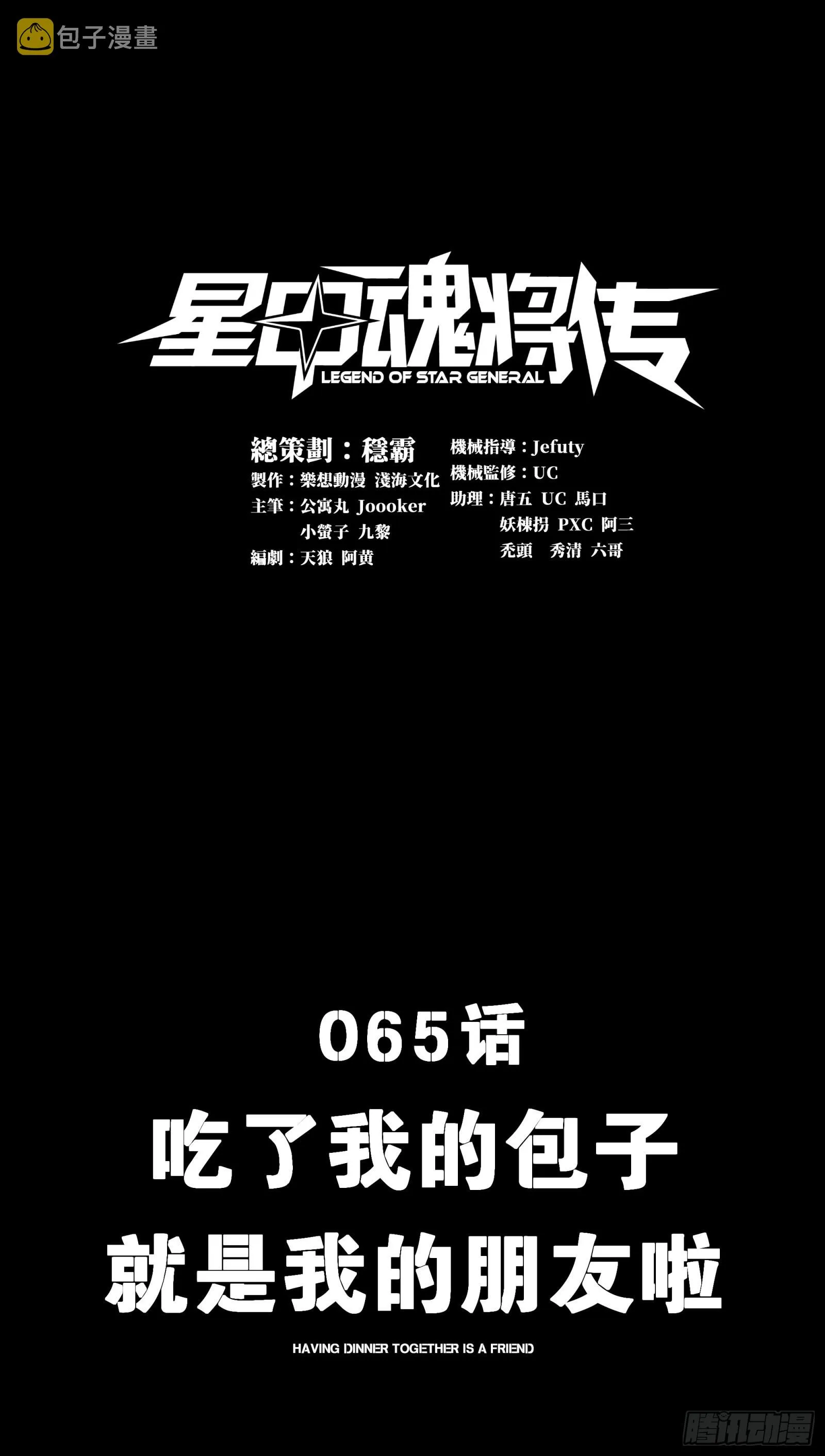065 吃了我的包子就是我的… 第1页