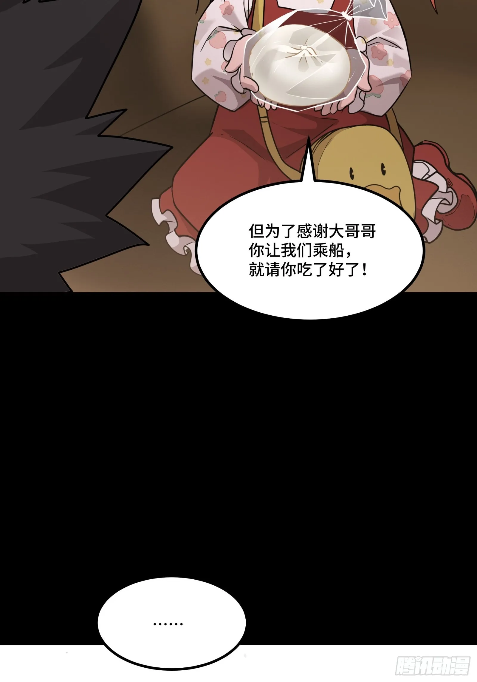 065 吃了我的包子就是我的… 第22页