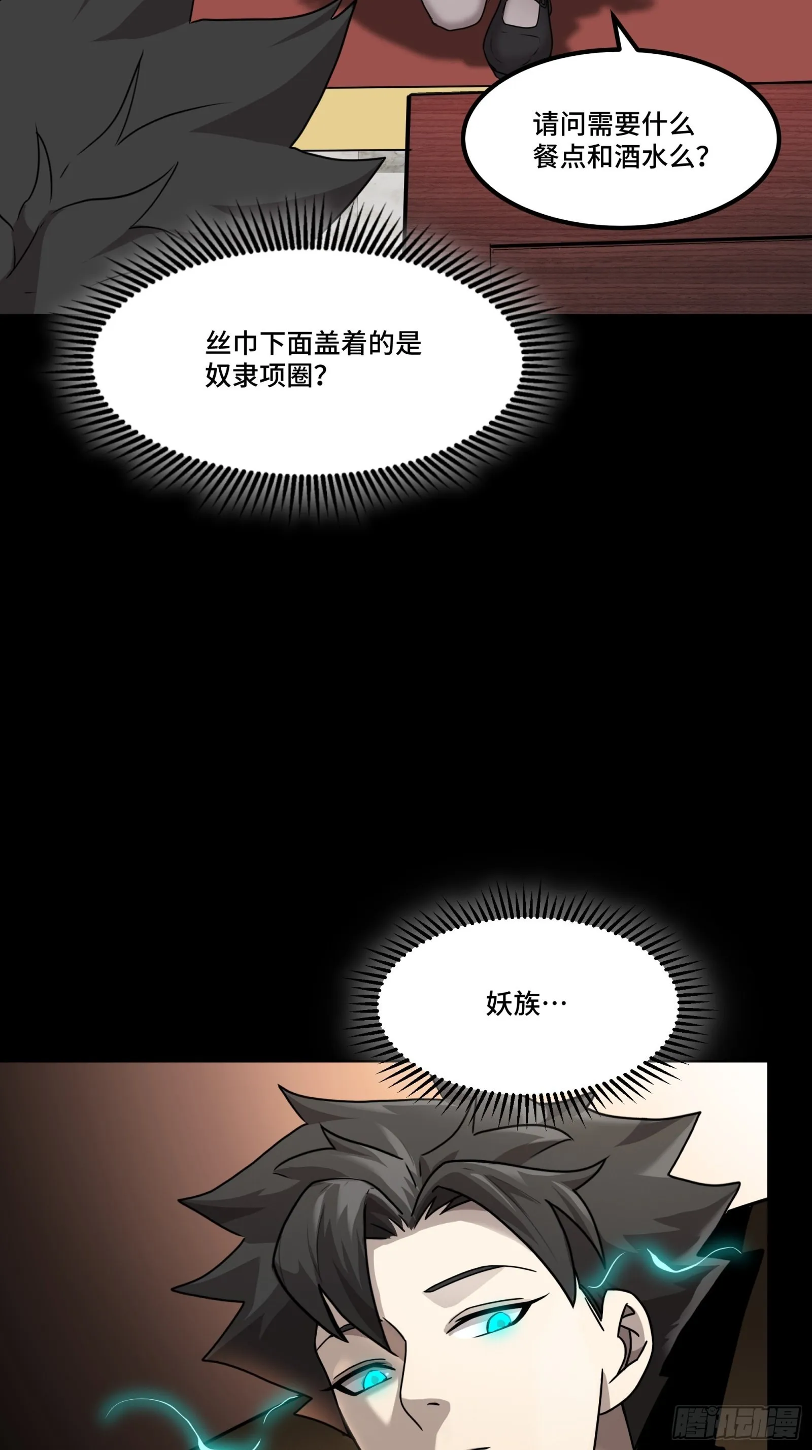 064 妖族奴隶 第30页