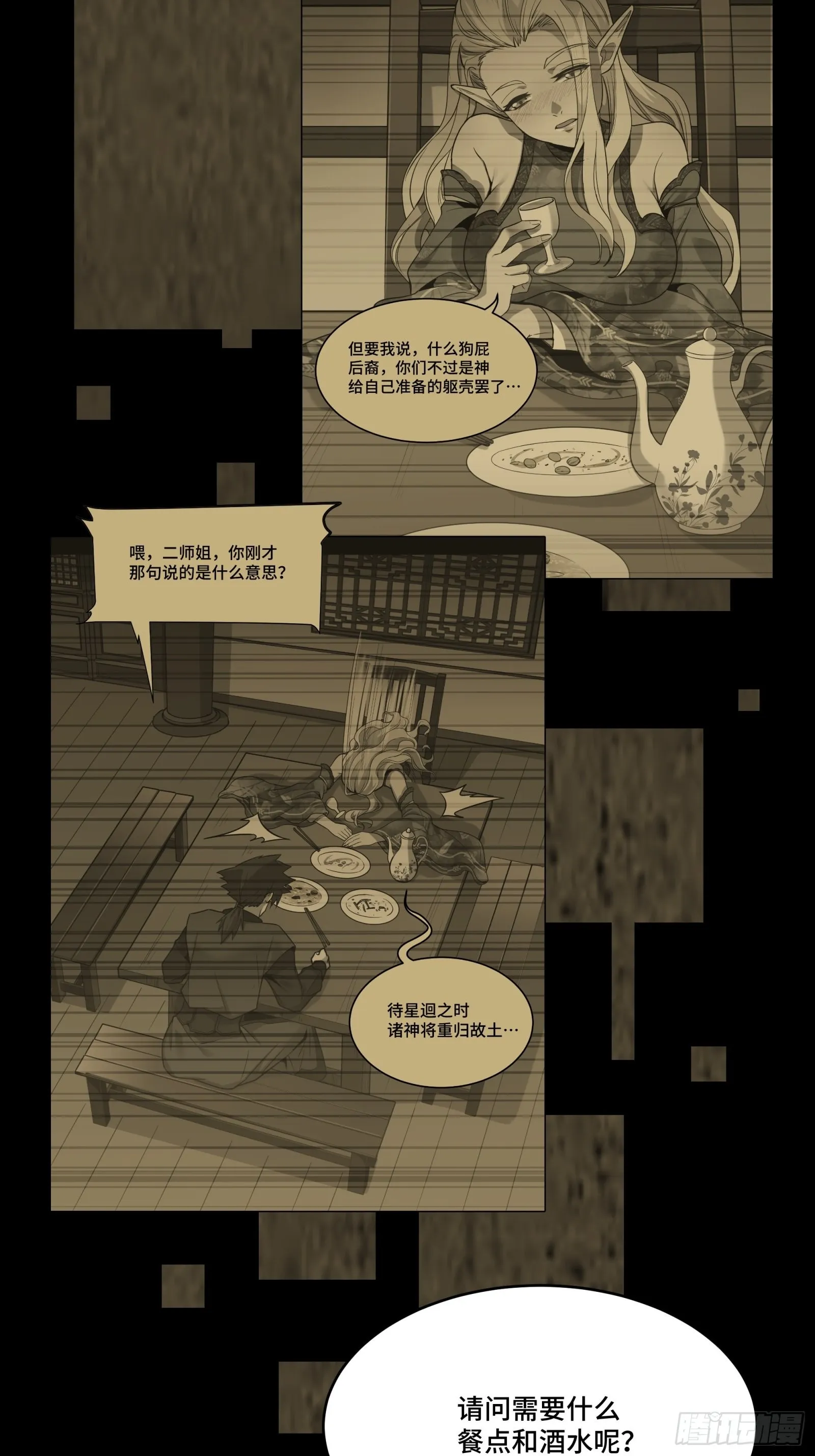 064 妖族奴隶 第46页
