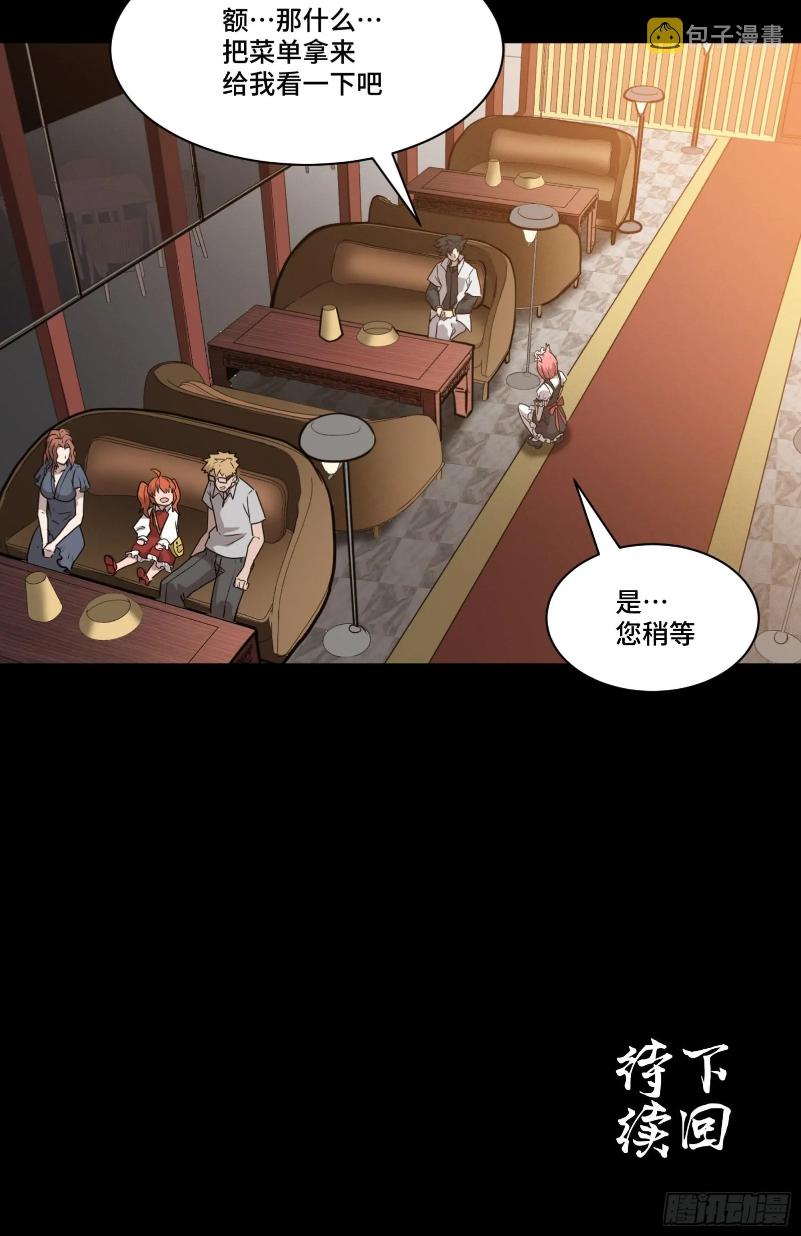 064 妖族奴隶 第50页