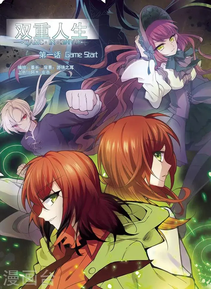 第1话 Game Start 第1页