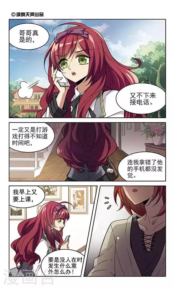 第1话 Game Start 第2页