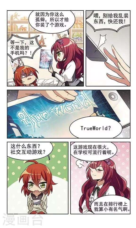 第1话 Game Start 第4页