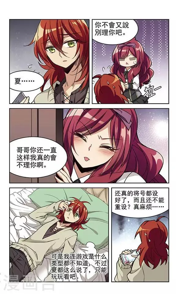 第1话 Game Start 第6页
