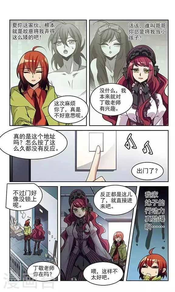 第1话 Game Start 第10页