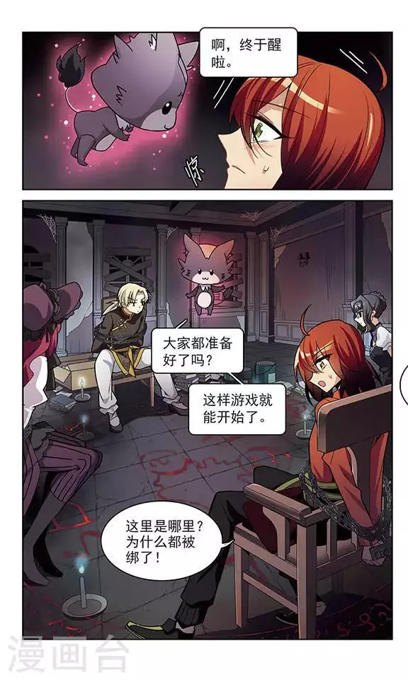 第1话 Game Start 第12页