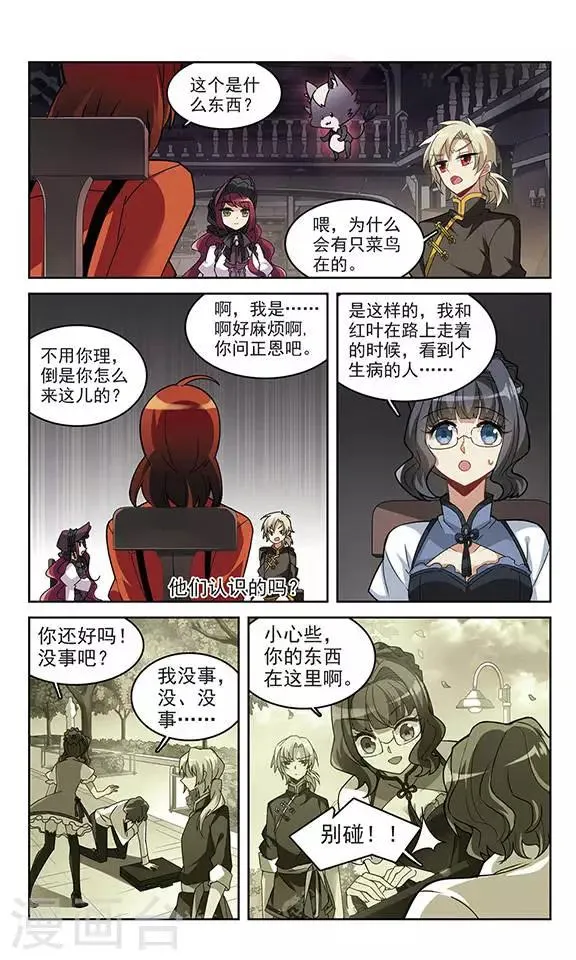 第1话 Game Start 第14页