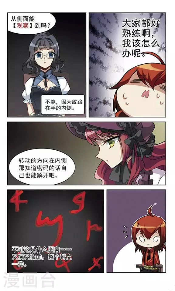 第1话 Game Start 第17页