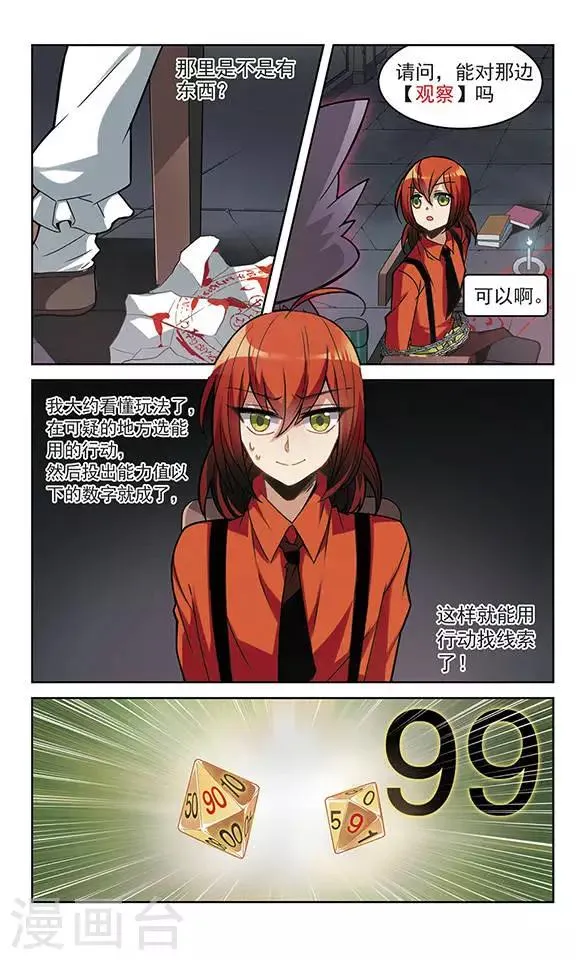 第1话 Game Start 第20页