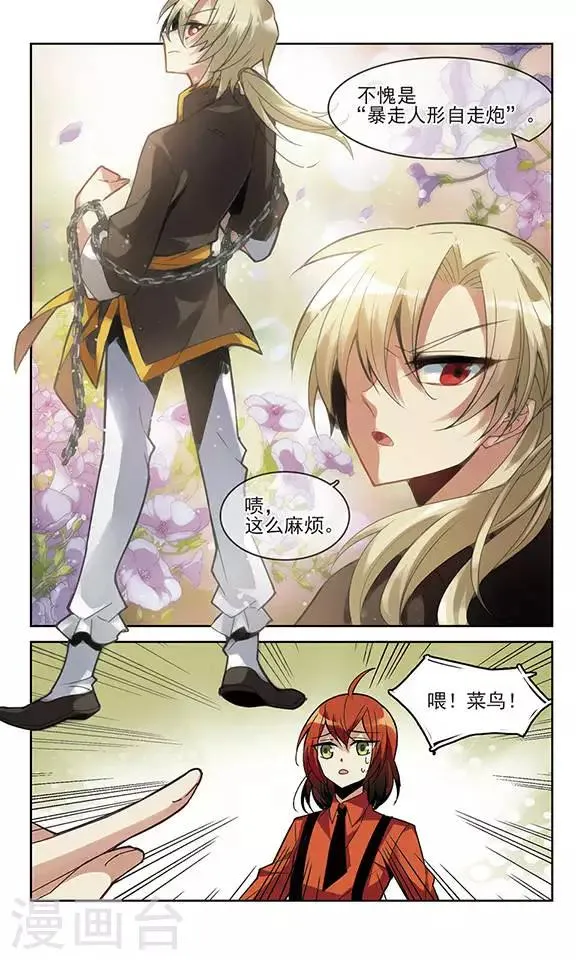 第1话 Game Start 第24页