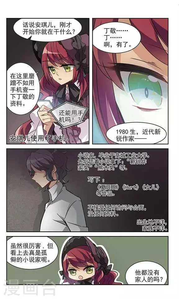 第2话 致命的失败 第6页