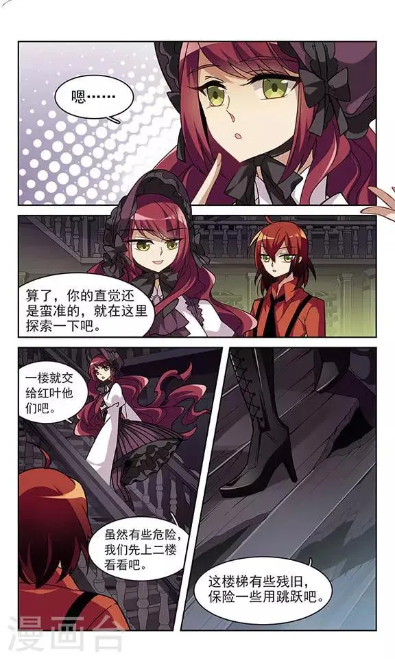 第2话 致命的失败 第9页