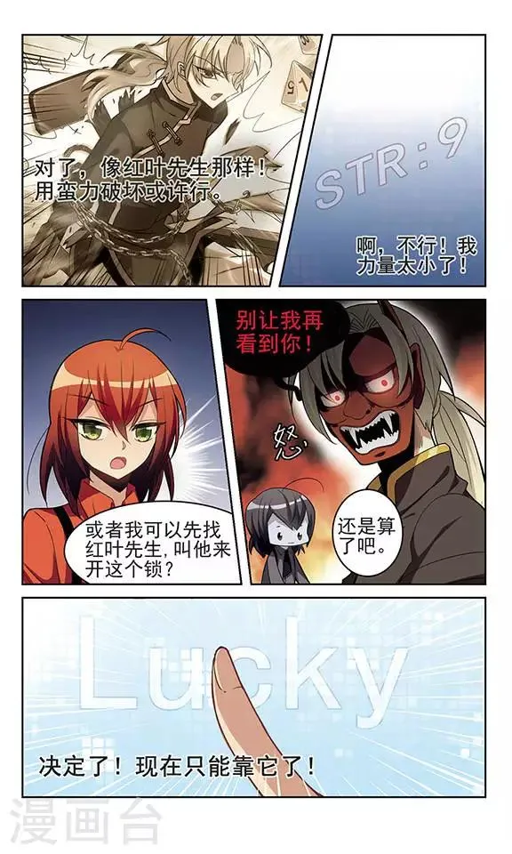 第2话 致命的失败 第20页