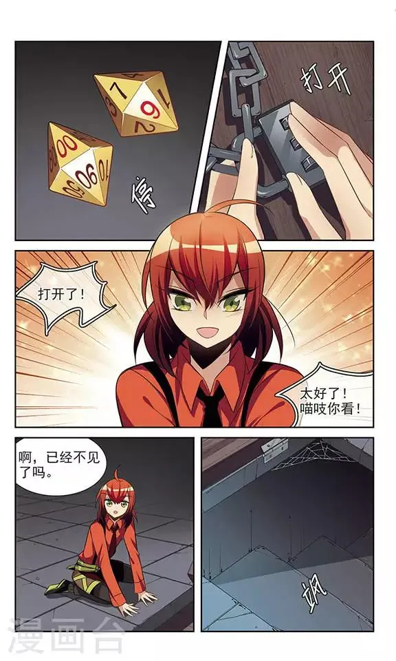 第2话 致命的失败 第22页