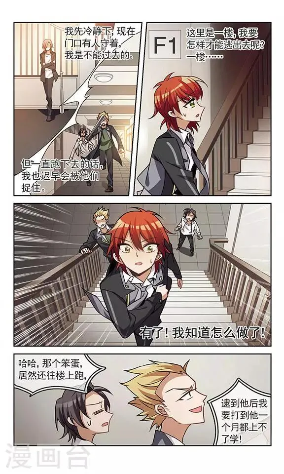 第4话 踏出外面的第一步 第23页