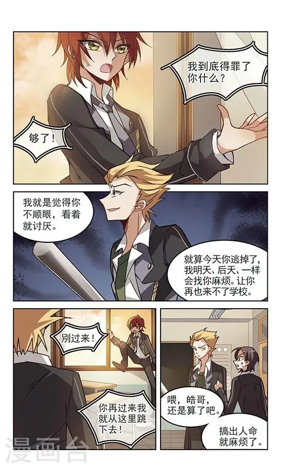 第5话 隐藏的一面 第6页