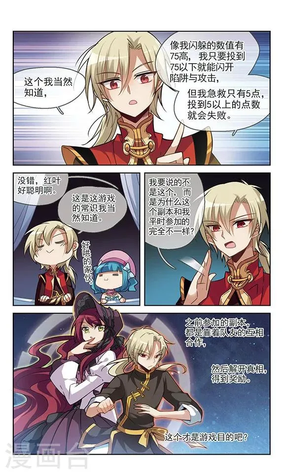 第7话 突破点 第3页