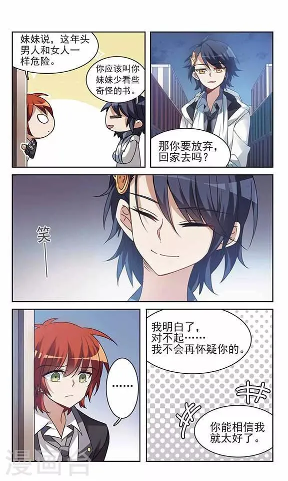 第10话 秘密的场所 第14页