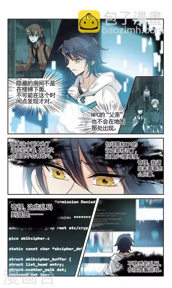 第12话 冬暖秋寒上 第6页