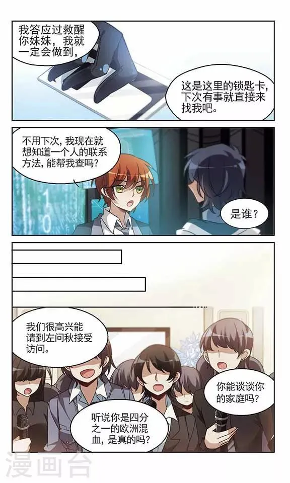 第12话 冬暖秋寒上 第12页