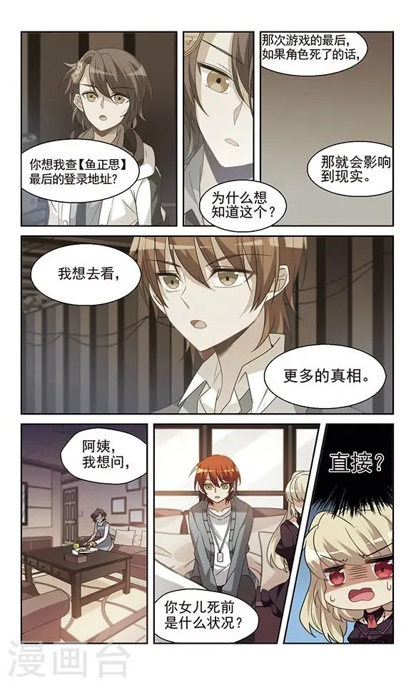 第13话 不会看气氛的家伙 第7页