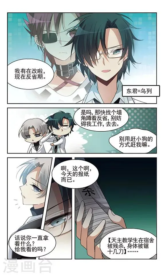 第14话 在医院发生的事 第5页