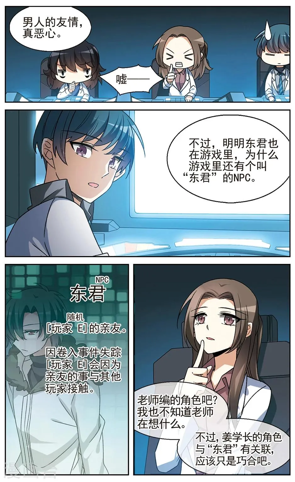第22话 脑海里的记忆碎片 第10页