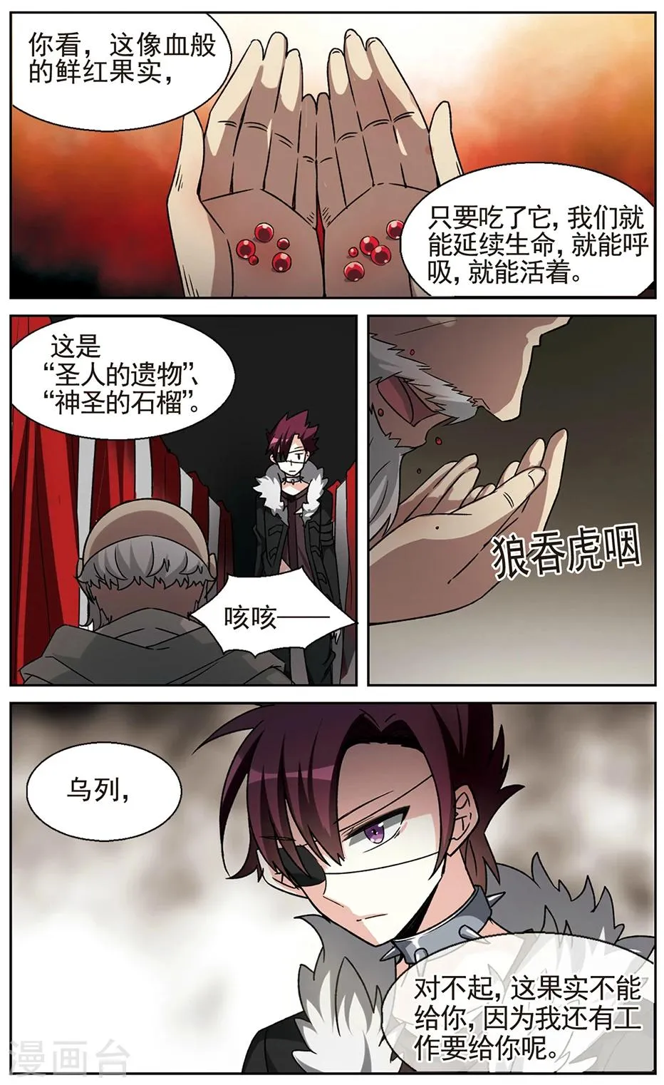 第22话 脑海里的记忆碎片 第12页
