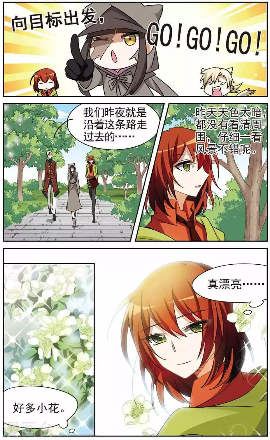 第24话 诱饵的重要性 第4页