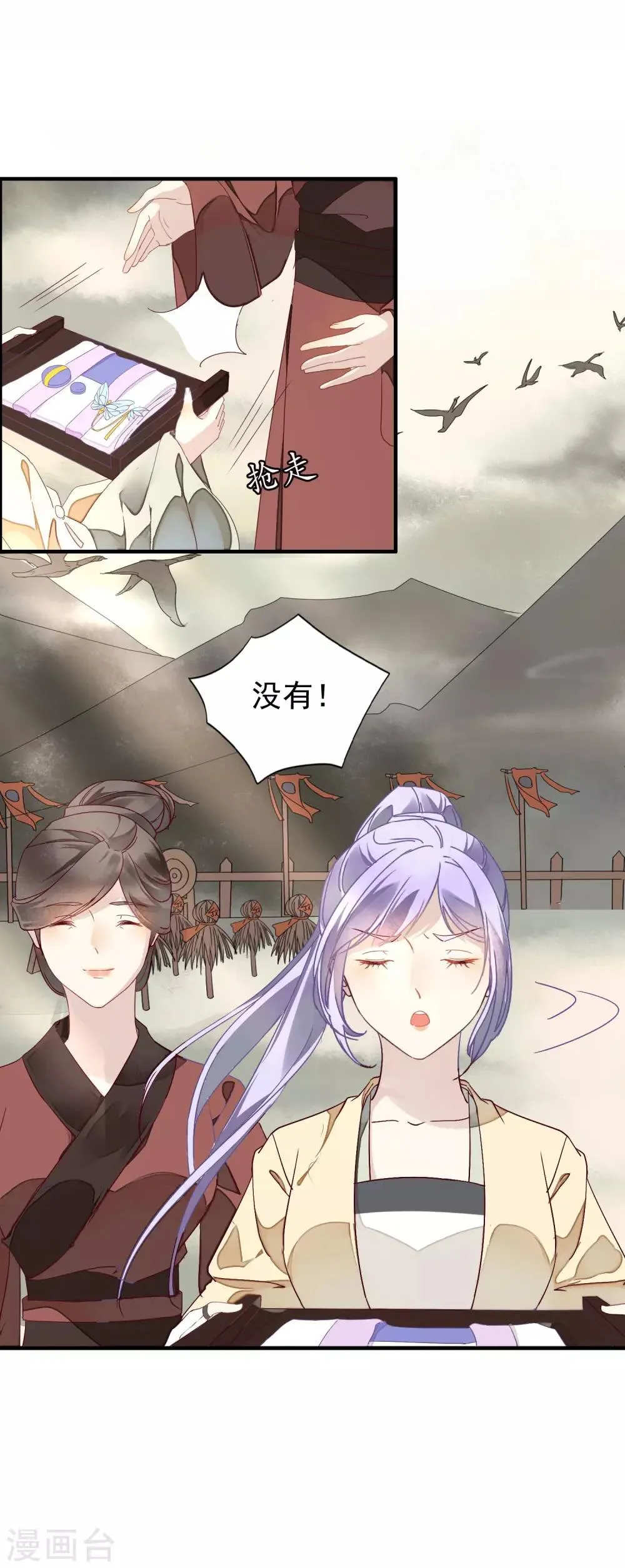 第1话 勾引的就是你 第9页