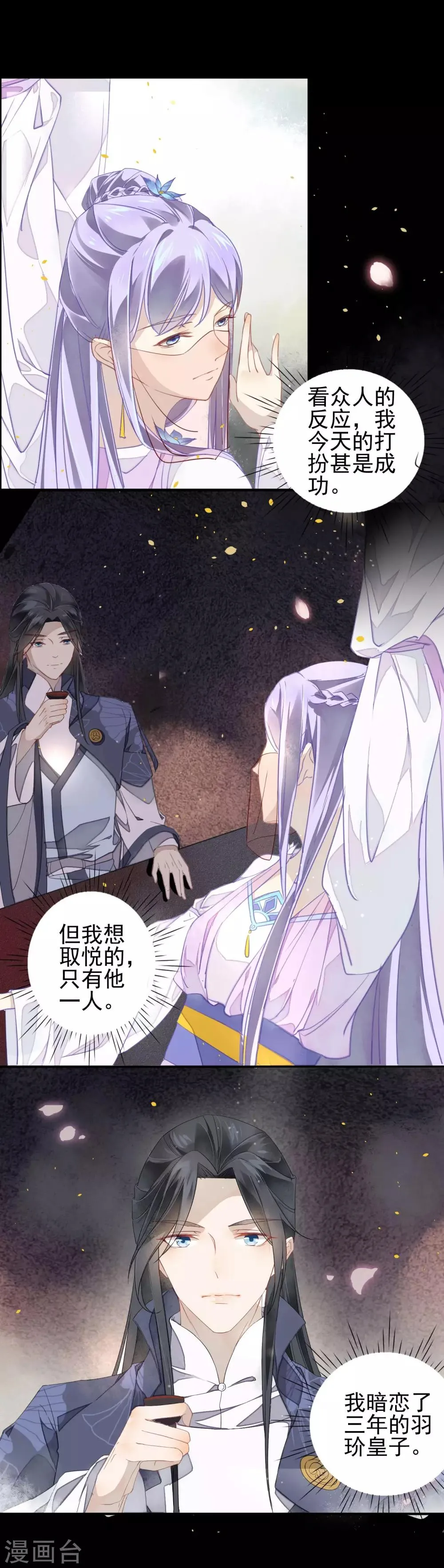 第1话 勾引的就是你 第14页