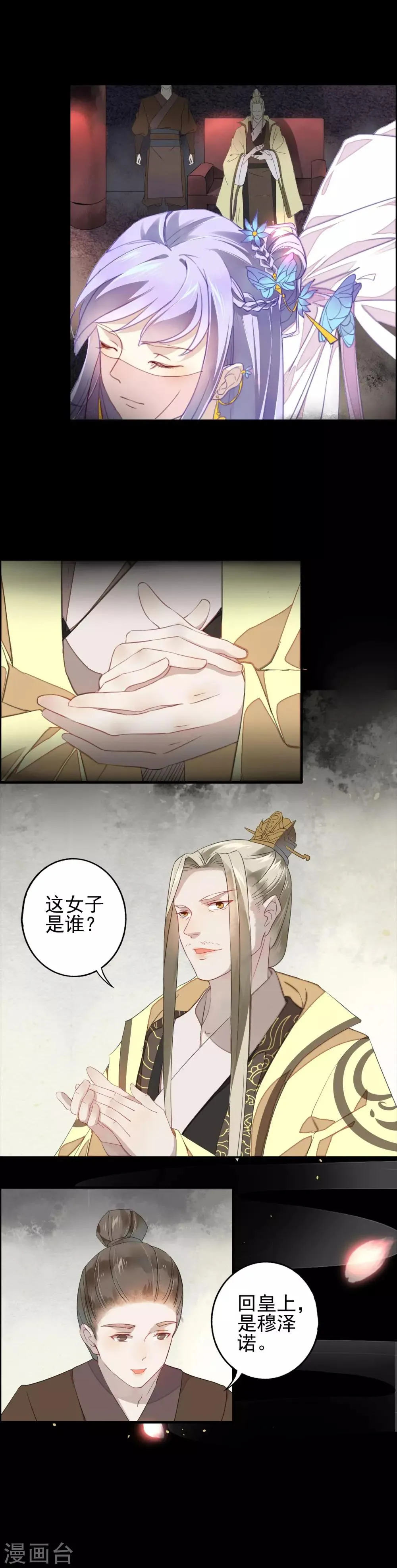 第1话 勾引的就是你 第16页