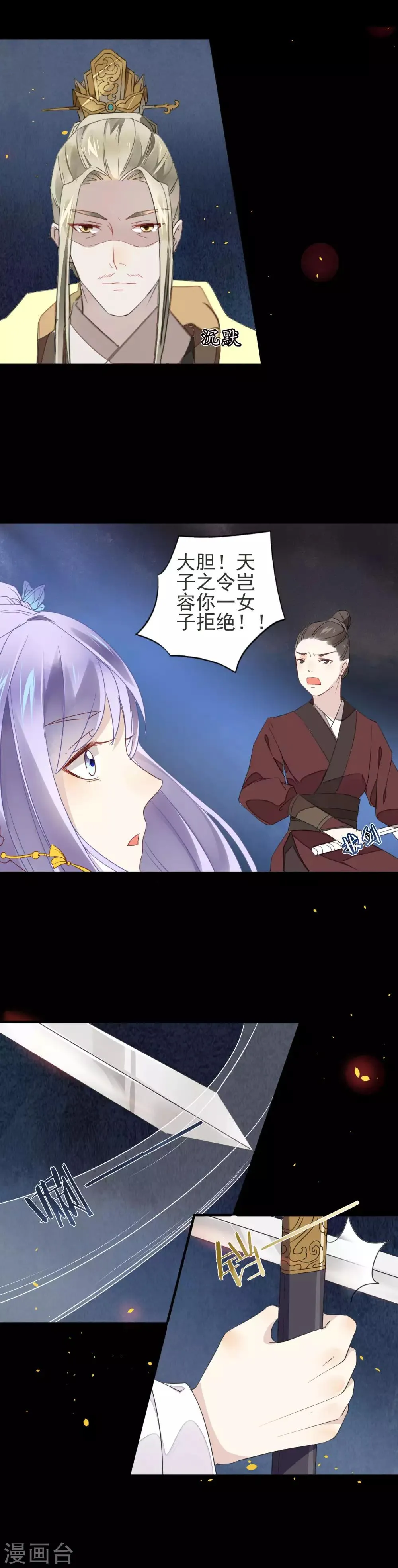 第2话 完了！弄错人了！ 第12页