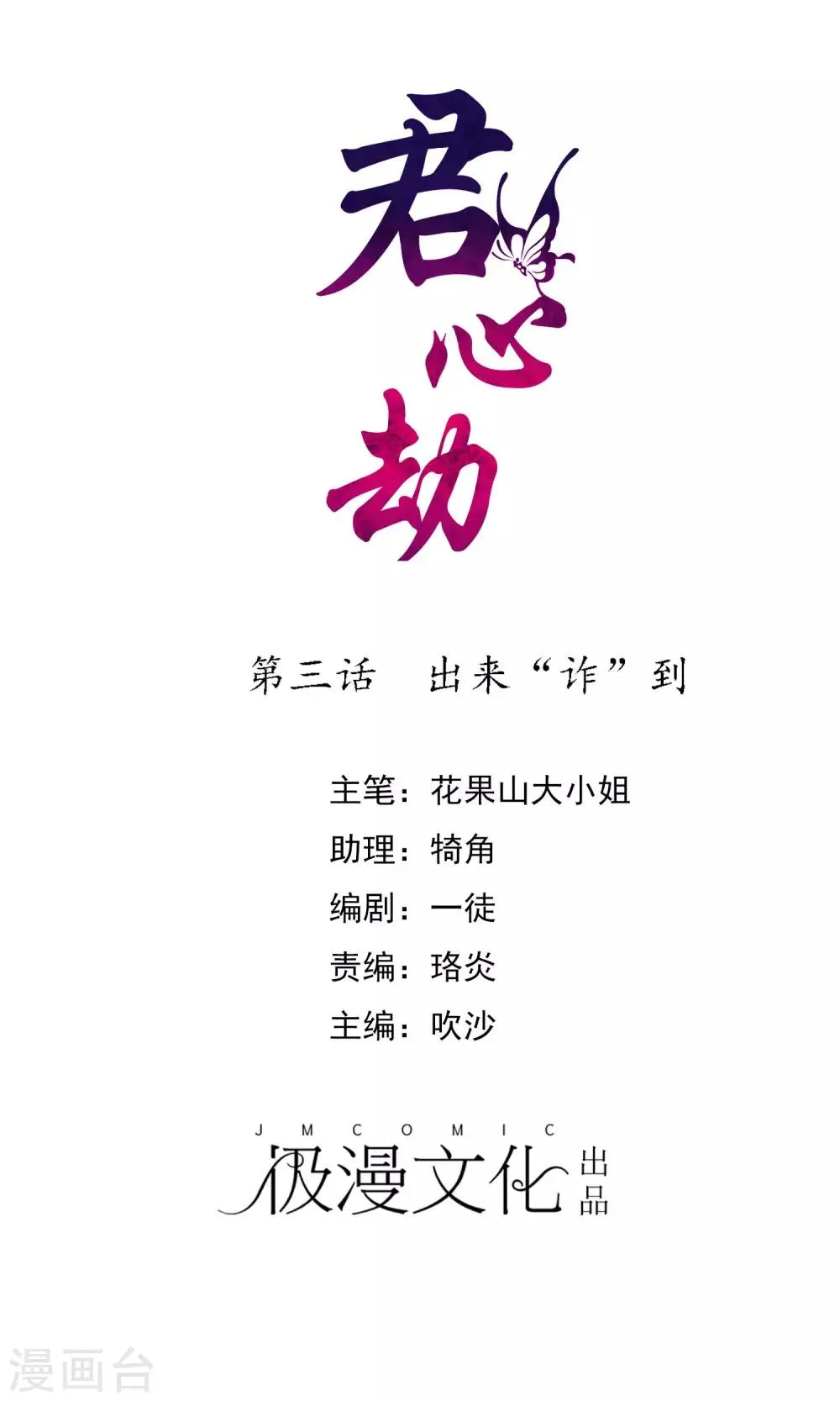 第3话 出来“诈”到 第1页